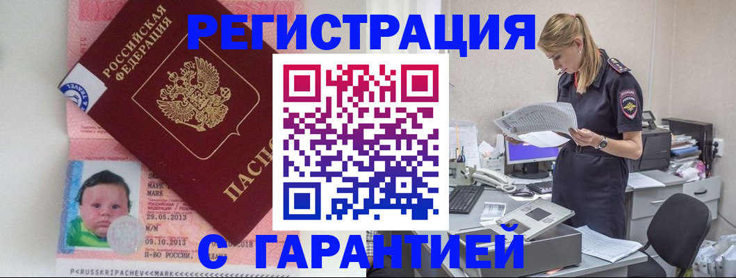 прописка регистрация в Ленинградской области